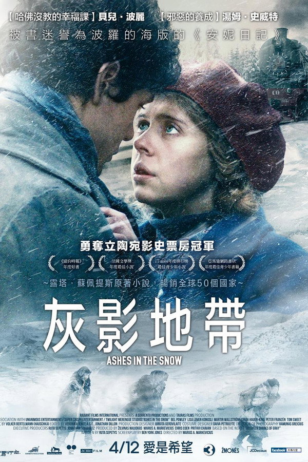 雪中灰烬