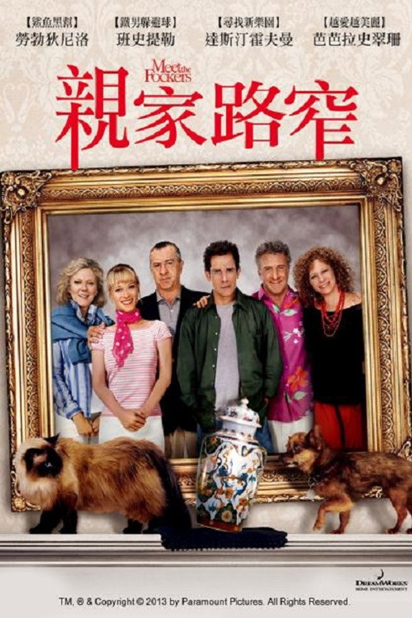 親家路窄