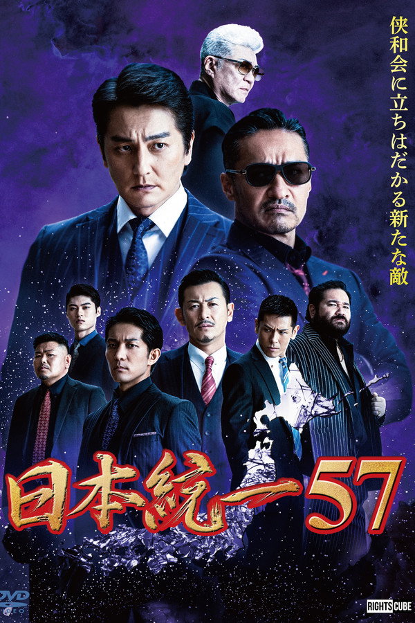 Unification of Japan 57 poster