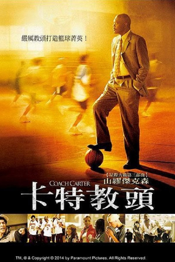 卡特教頭