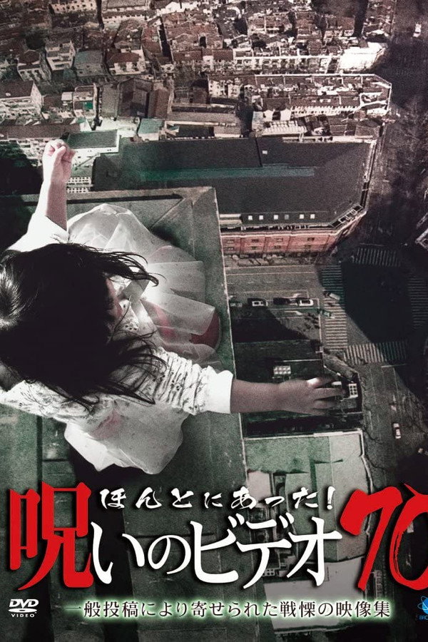 Honto ni Atta! Noroi No Video 70 poster