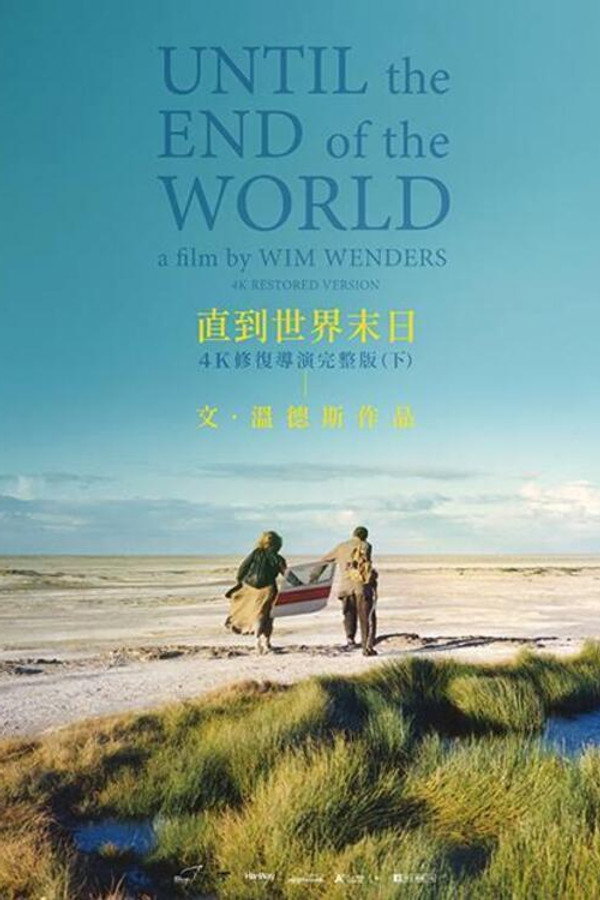 直到世界尽头