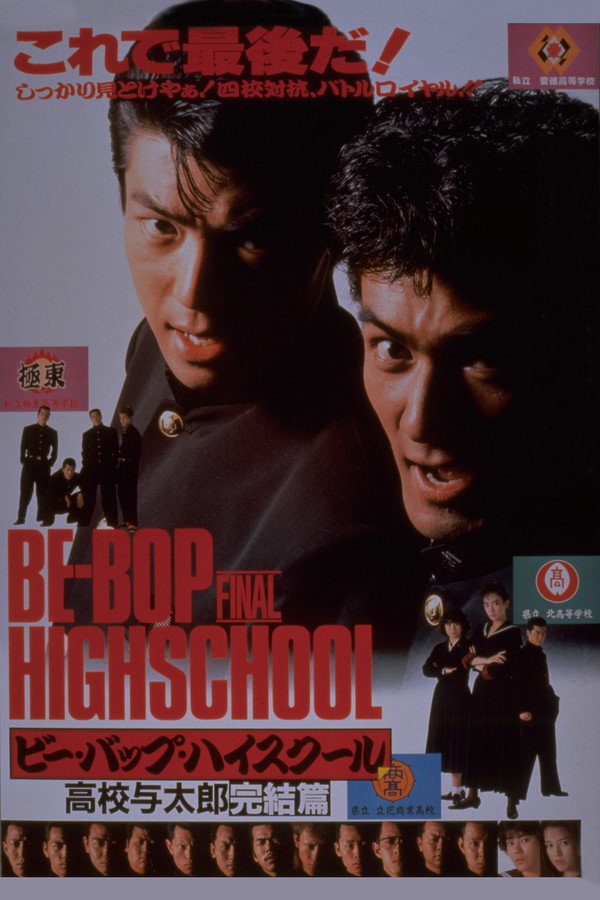 Be-Bop Highschool: The Power poster