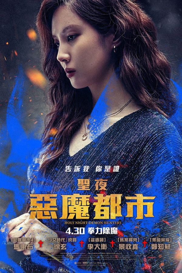 神圣之夜：恶魔猎人