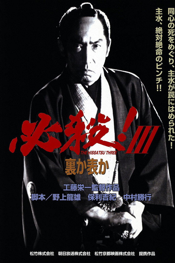 Sure Death! 3 poster