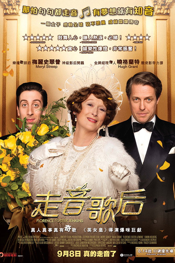 跑调天后