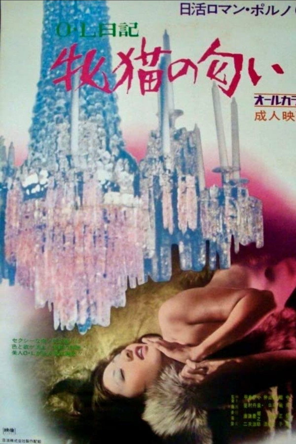Office Lady Diary: Scent of a She-Cat poster