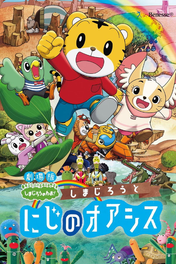 Shimajiro and the Rainbow Oasis poster