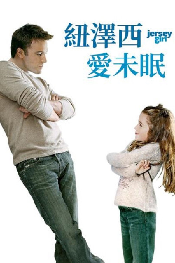 泽西女孩