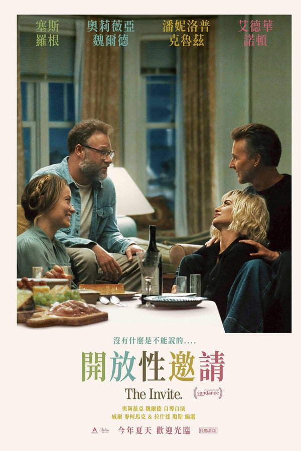 開放性邀請