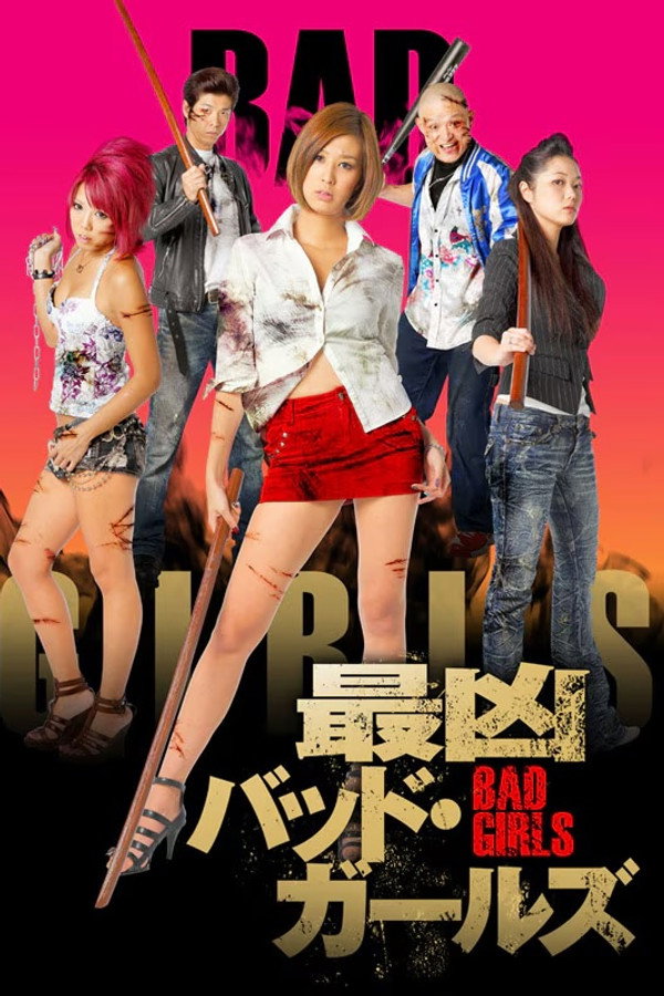 最凶バッドガールズ 海报