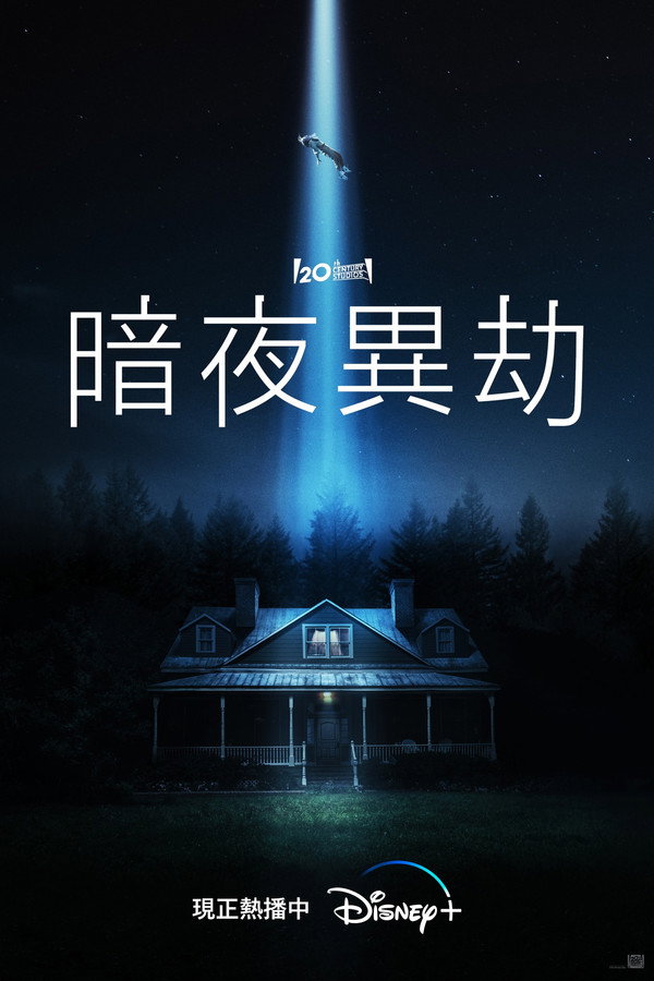 暗夜異劫