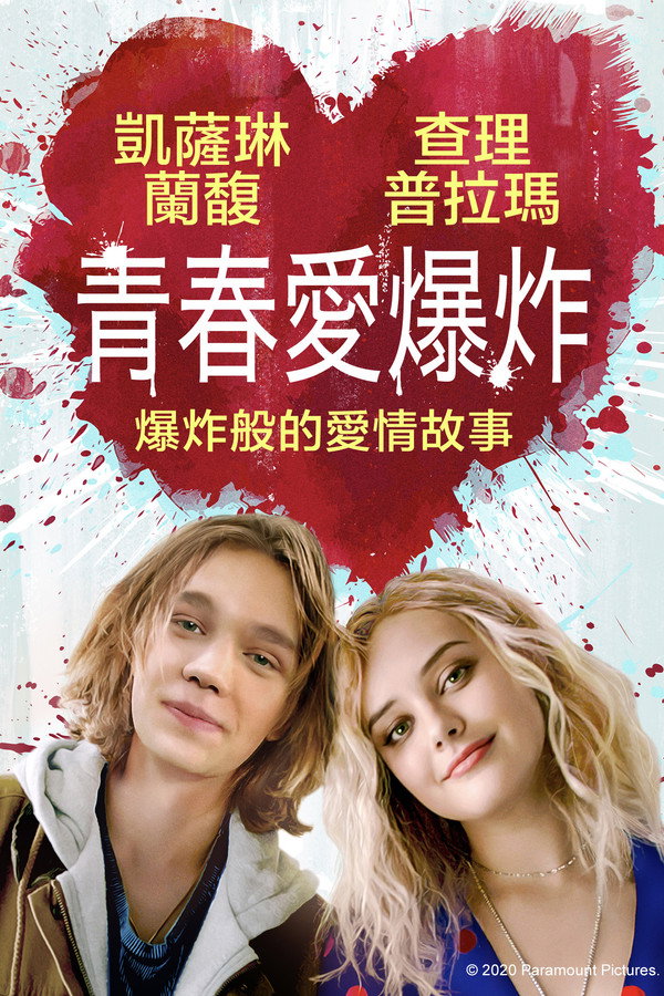 爆炸