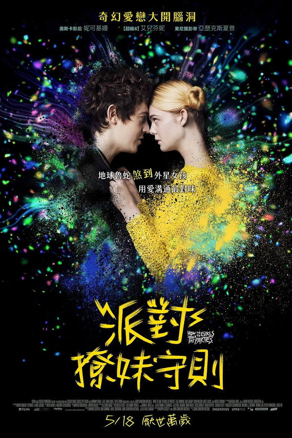 派对搭讪秘诀