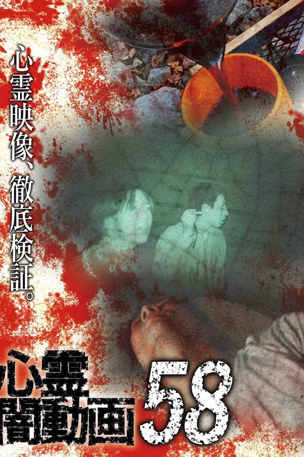Psychic Darkness Video 58 poster