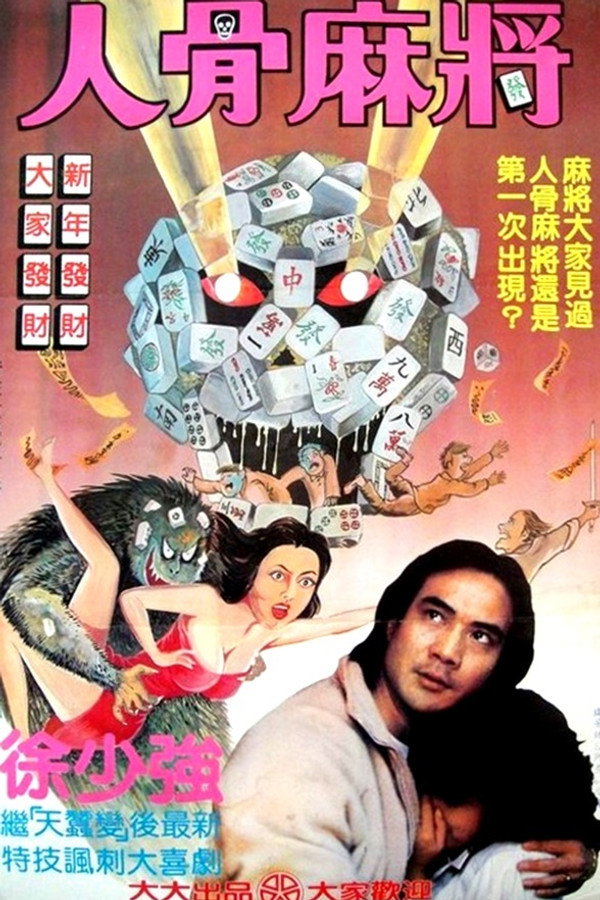 Invitation of Ghost poster