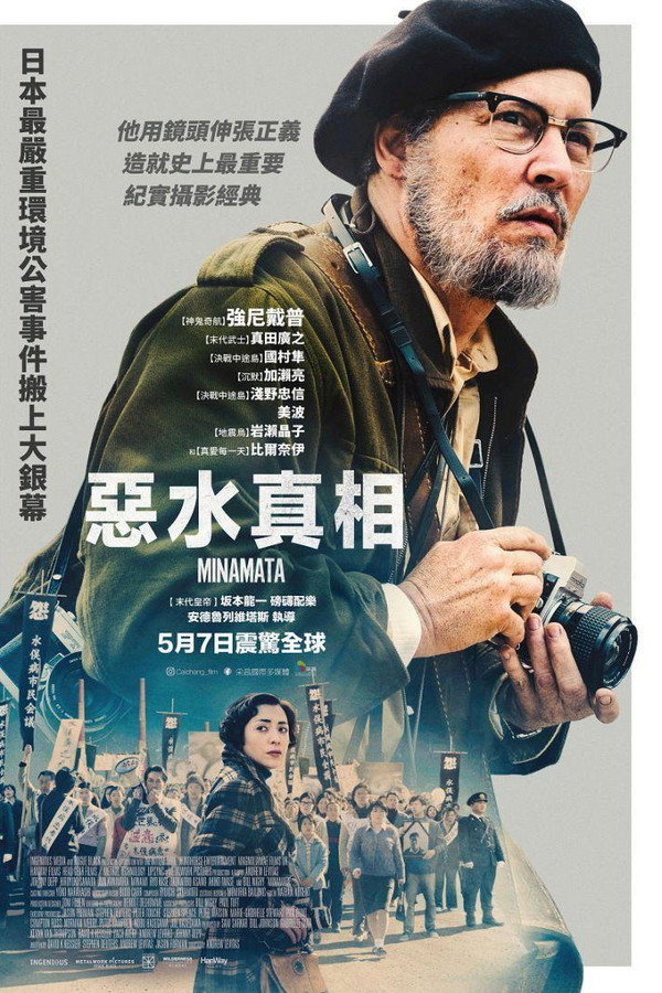 水俣病