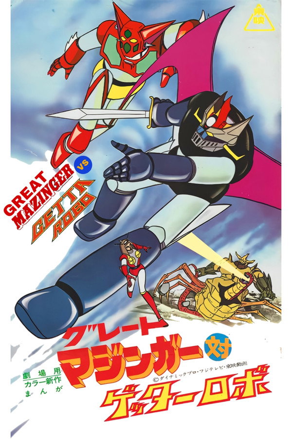 Great Mazinger vs. Getter Robo poster