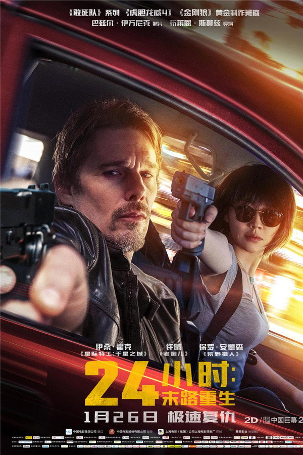24小时：末路重生