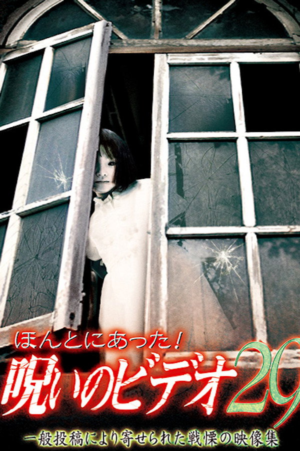 Honto ni Atta! Noroi no Video 29 poster