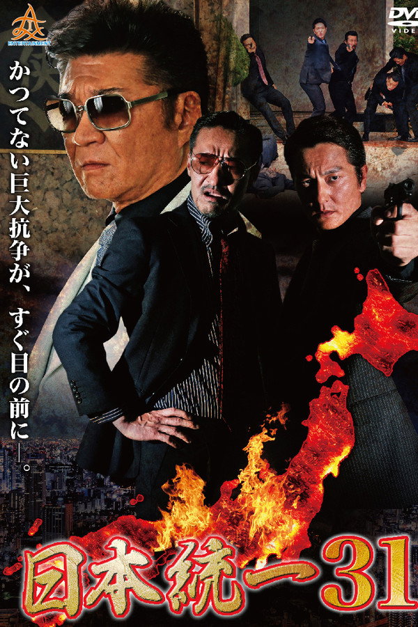 Unification of Japan 31 poster
