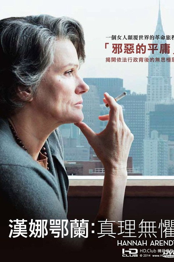 汉娜·阿伦特