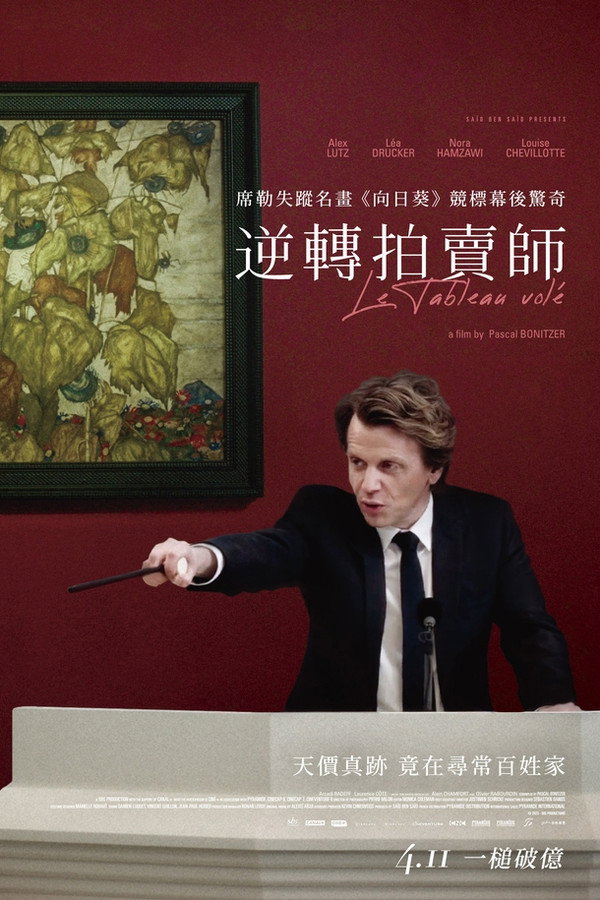 被偷走的画