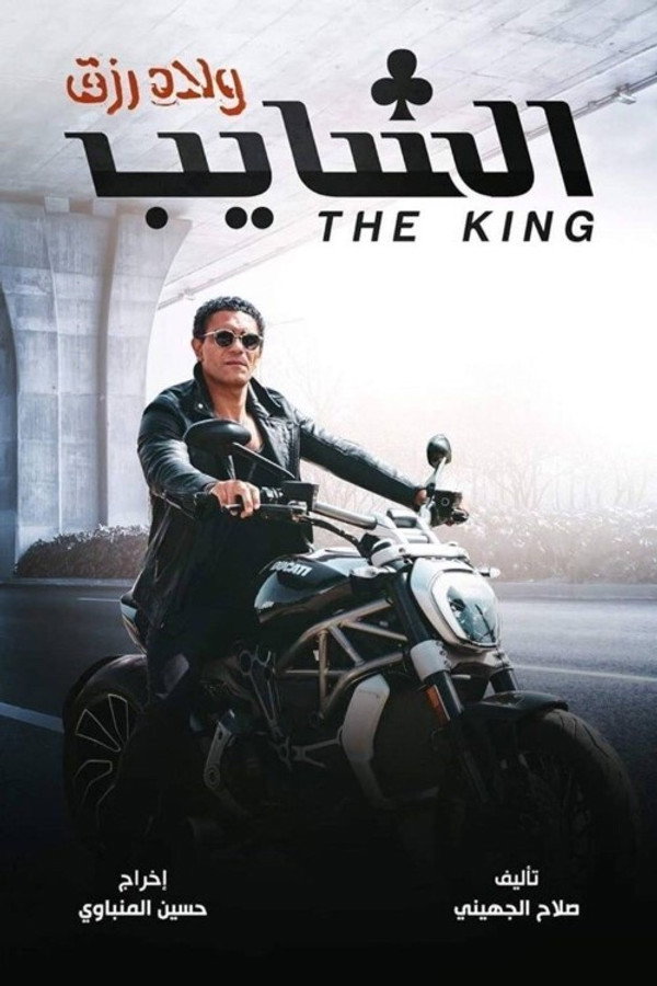 The King poster