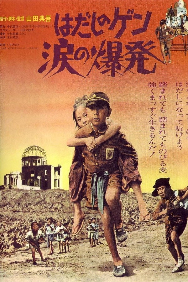Barefoot Gen: Explosion of Tears poster