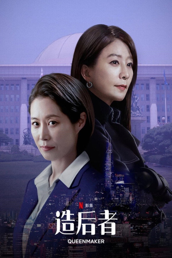 造後者