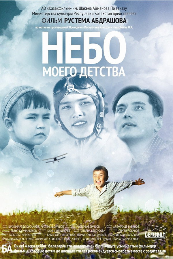 The Sky of My Childhood poster