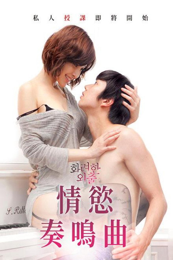 华丽的外出