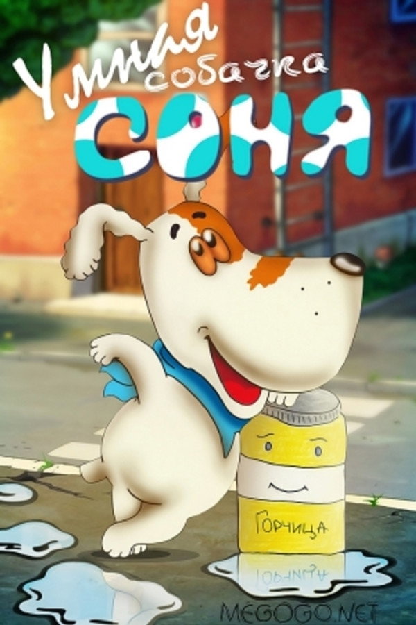 The Clever Dog Sonya poster