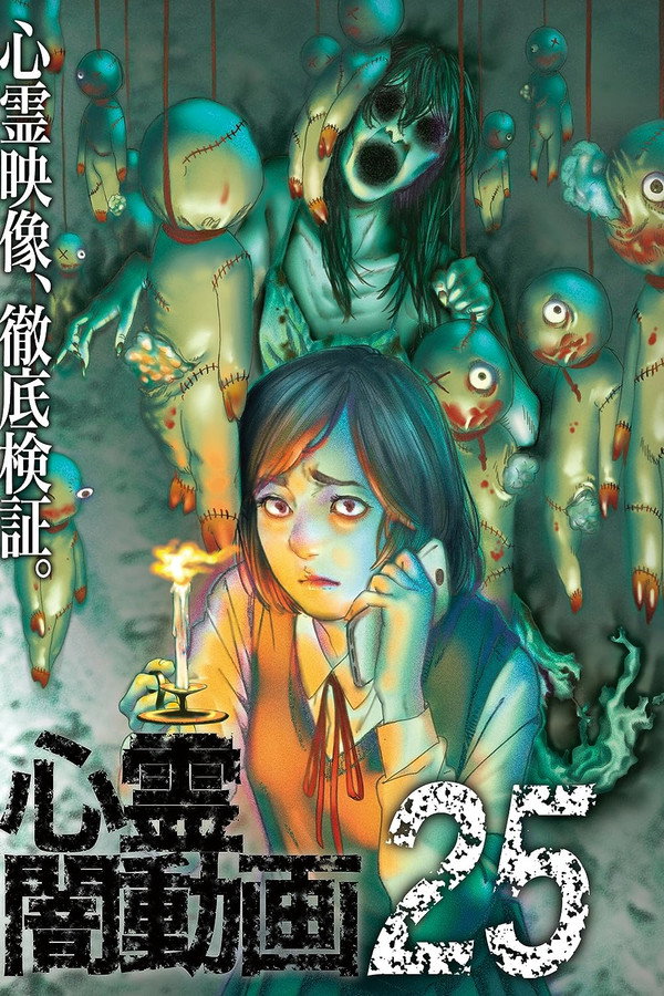 Psychic Darkness Video 25 poster