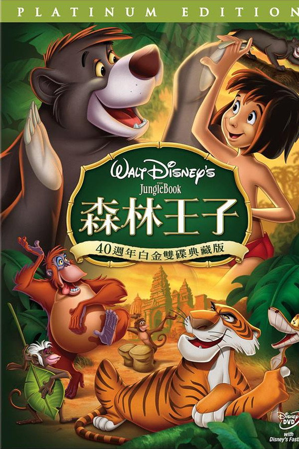 森林王子