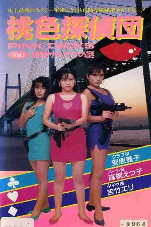 Pink Detectives 1: Aphrodisiac Sarona's Mystery poster