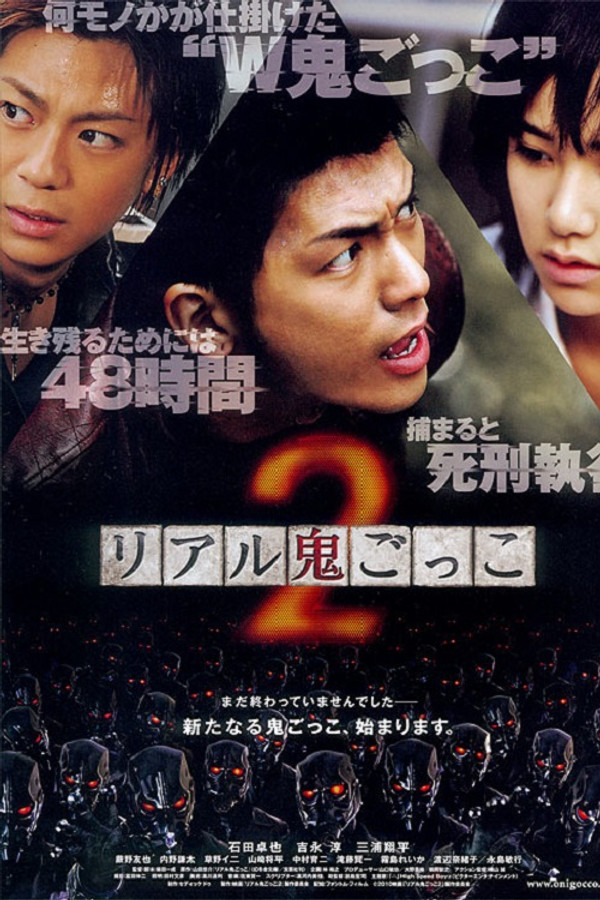 The Chasing World 2 poster