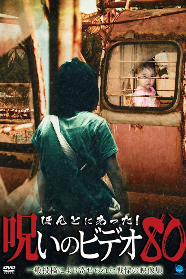 Honto ni Atta! Noroi No Video 80 poster