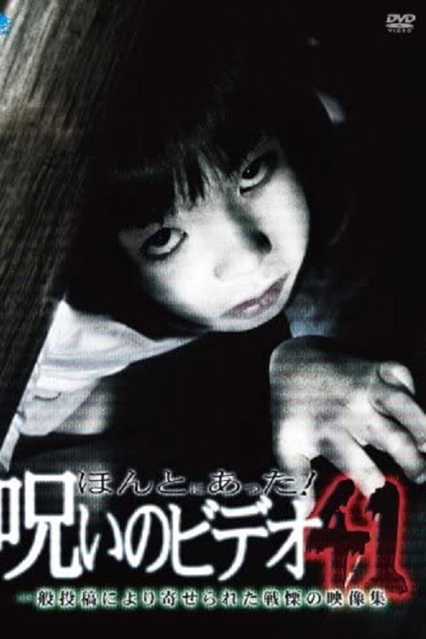 Honto Ni Atta! Noroi No Video 41 poster