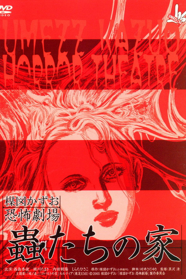 蛊虫之家 海报