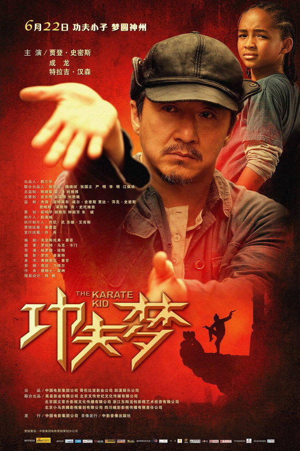 功夫梦