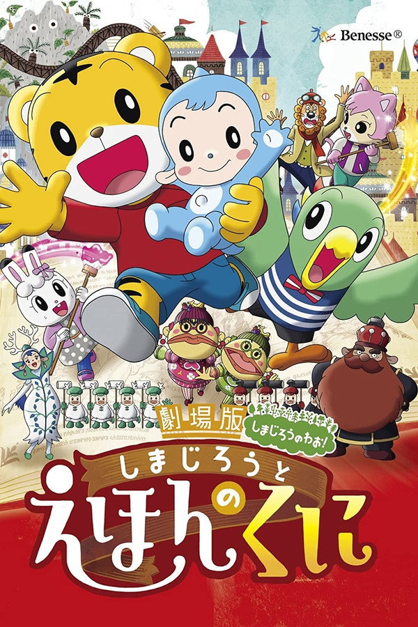 Shimajiro in Bookland poster