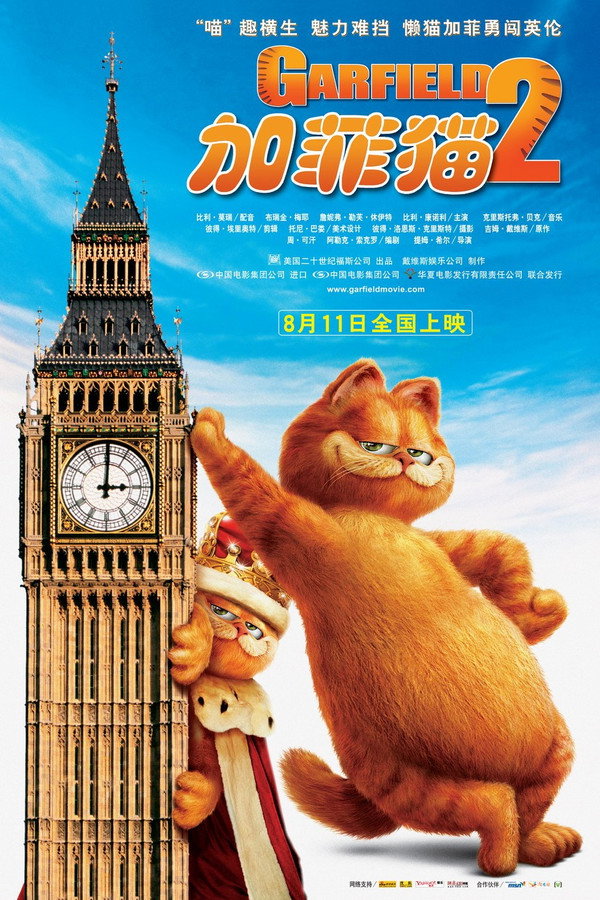 加菲貓2 海報
