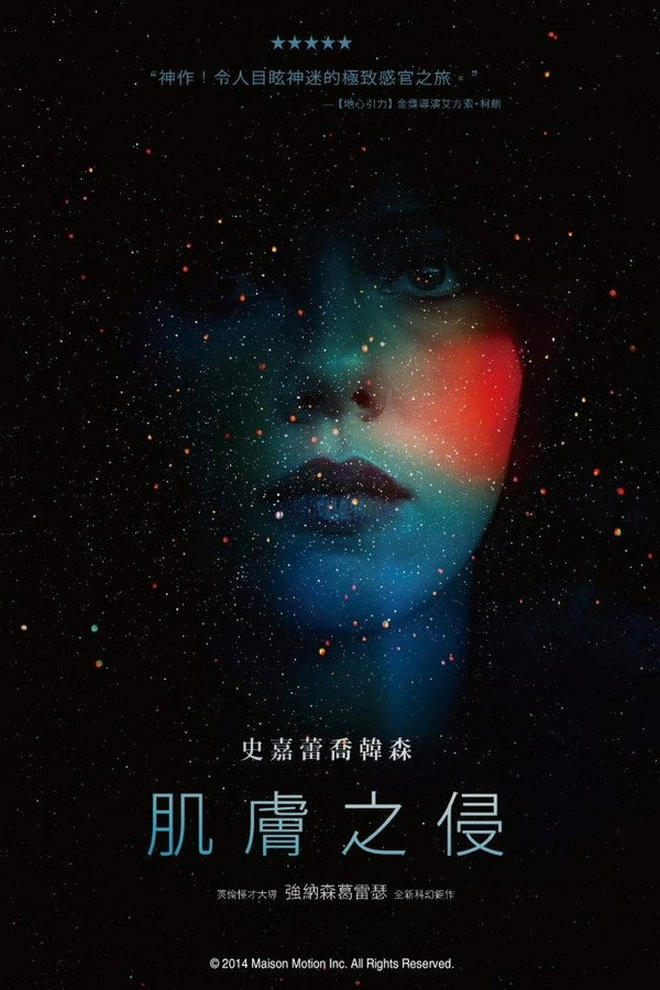 肌膚之侵