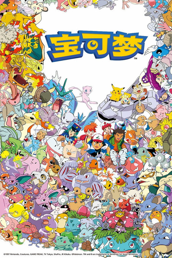 宝可梦海报