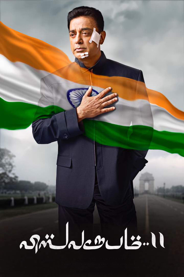 விஸ்வரூபம் II 海報