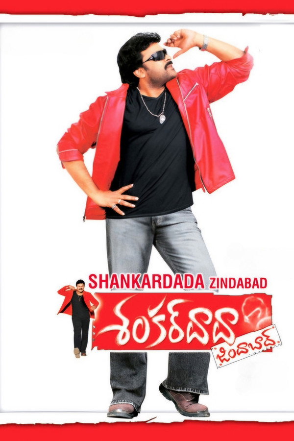 శంకర్ దాదా జిందాబాద్ 海报