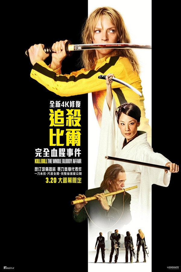 追殺比爾：完全血腥事件