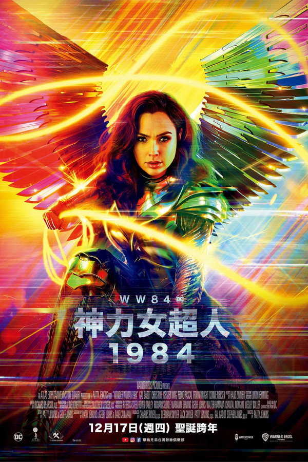 神力女超人1984