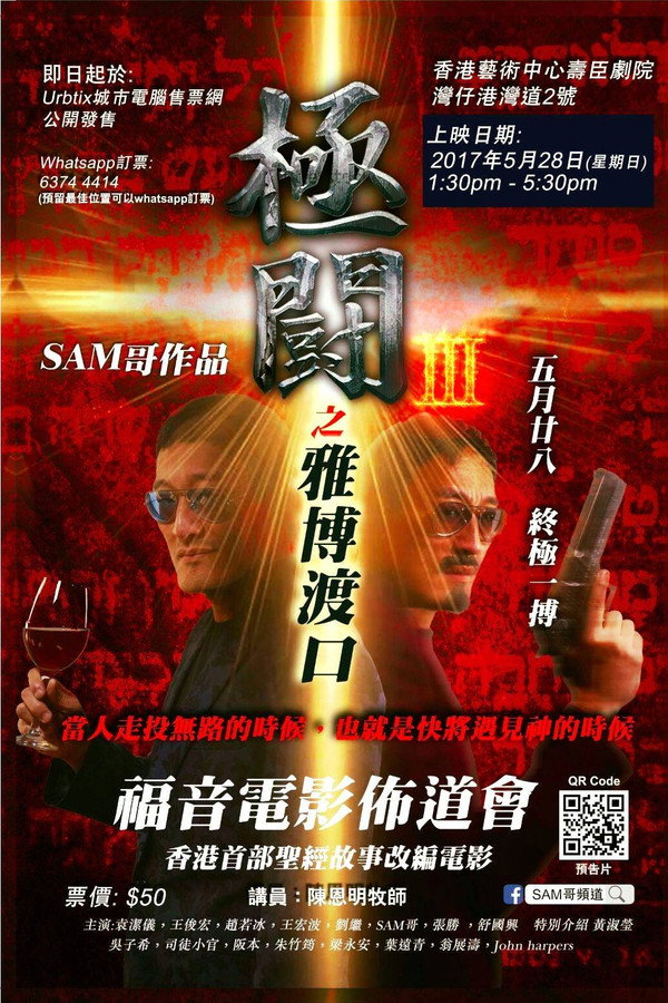 Tournament 3: Jabbok River poster